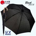 レディース晴雨兼用傘 長傘 ショートタイプ 531801 綿カットジャガード ドット柄 ブラック