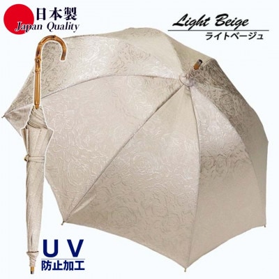 レディース晴雨兼用傘 長傘 532001 ポリエステル高級ジャガード ローズ柄 ライトベージュ