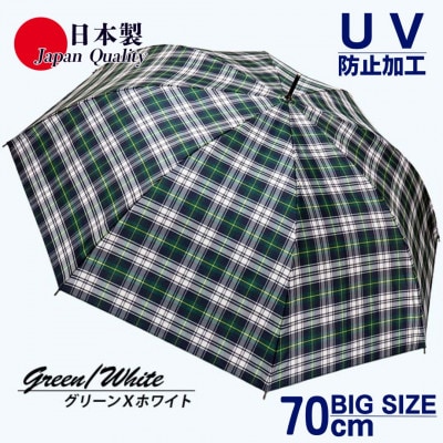 メンズ雨傘 長傘 322202 先染チェック ジャンプ傘 70cm 日本製 グリーンXホワイト