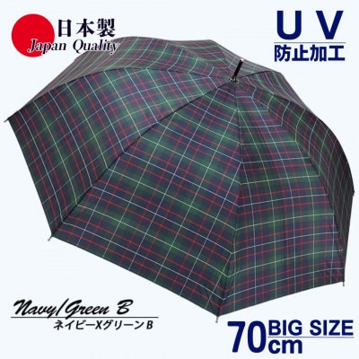 メンズ雨傘 長傘 322202 先染チェック ジャンプ傘 70cm 日本製 ネイビーXグリーンB