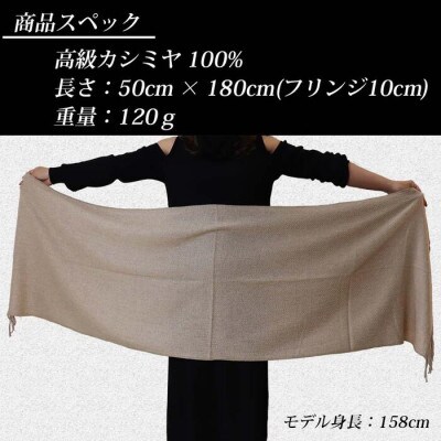 無染色 高級 カシミヤ100% 薄手 大判 ストール 66411 内モンゴル産 モカブラウン
