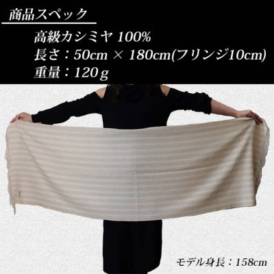 無染色 カシミヤ100% 薄手 大判 ストール ストライプ柄 66414 ベージュ