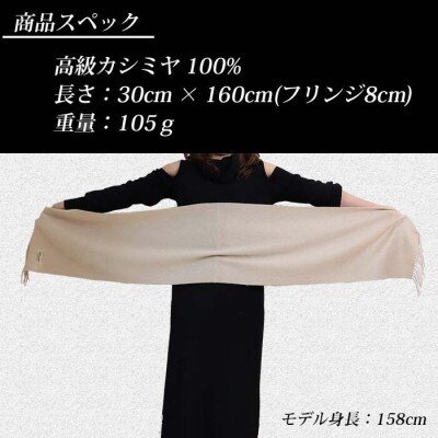 無染色 カシミヤ マフラー 無地 66401 男女兼用　ベージュ