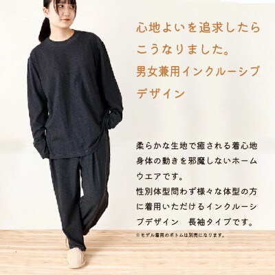 ストレスフリーホームウェア 長袖 チャコール FREE2