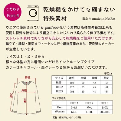ストレスフリーホームウェア 長袖 チャコール FREE3