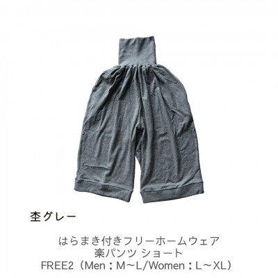 はらまき付きフリーホームウェア 楽パンツ ショート 杢グレー FREE2