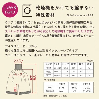 はらまき付きフリーホームウェア 楽パンツ ロング チャコール FREE1