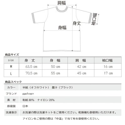 土に還る天然素材「和紙糸」で作ったTシャツ　メンズ　Mサイズ　半紙(オフホワイト)