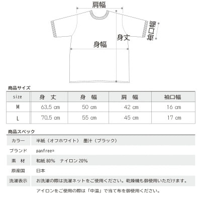 土に還る天然素材「和紙糸」で作ったTシャツ　メンズ　Mサイズ　墨汁(ブラック)