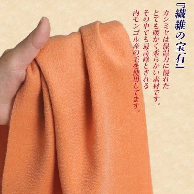高級 カシミヤ100% 薄手 マフラー 無地 66302 レディース 内モンゴル産 オレンジ
