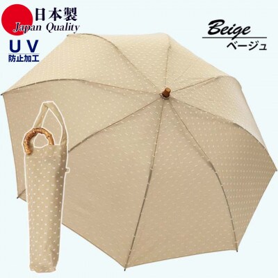 レディース 晴雨兼用傘 トップレス折傘 561801 綿 カットジャガード 日本製 ベージュ
