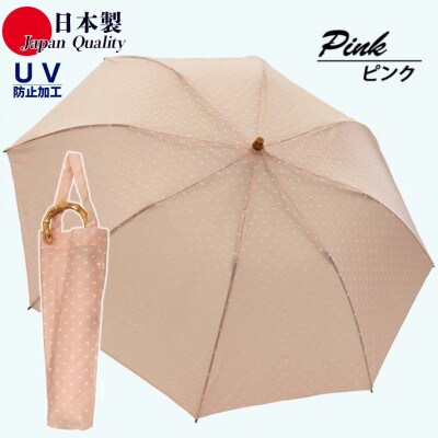 レディース 晴雨兼用傘 トップレス折傘 561801 綿 カットジャガード 日本製 ピンク