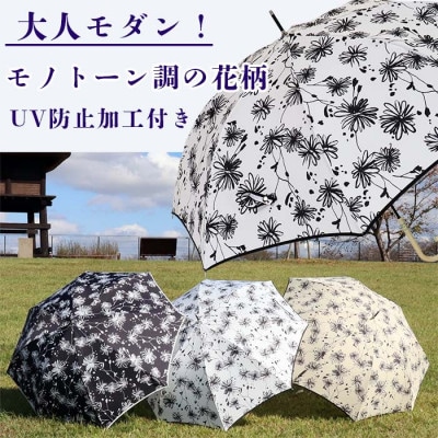 晴雨兼用傘 レディース 長傘 大きめ 花柄 ワンタッチジャンプ 165202 ホワイト