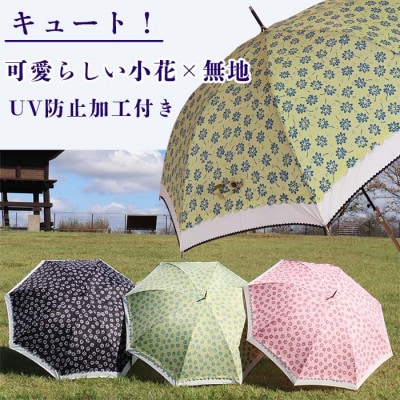 晴雨兼用傘 レディース 長傘 大きめ 小花プリント ワンタッチジャンプ 165203 ブラック