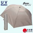 男女兼用雨傘 超軽量ミニ傘 富士絹無地 日本製 グレージュ 136401