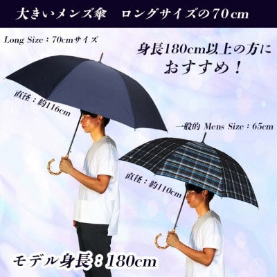 メンズ雨傘 長傘 無地 70cm ミラトーレ 超撥水 ジャンプ 日本製 ブラック 322302