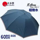 メンズ 雨傘 無地 ブルーグレー 折りたたみ ミラトーレ ミニ傘 60cm 3つ折り 392301