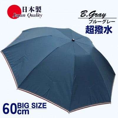 メンズ 雨傘 無地 ブルーグレー 折りたたみ ミラトーレ ミニ傘 60cm 3つ折り 392301