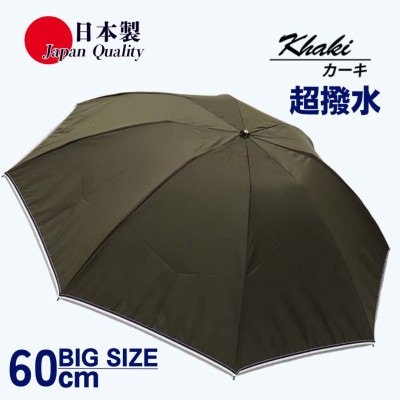 メンズ 雨傘 無地 カーキ 折りたたみ ミラトーレ ミニ傘 60cm 3つ折り 392301