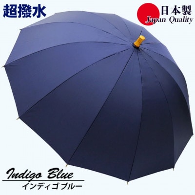 傘 雨傘 長傘 レディース ミラトーレ 超撥水 12本骨 172304 日本製 インディゴブルー