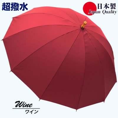 傘 雨傘 長傘 レディース ミラトーレ 超撥水 12本骨 172304 日本製 ワイン