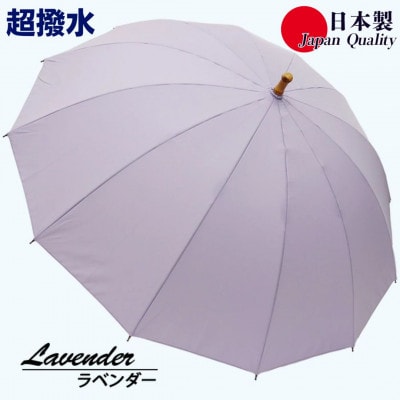 傘 雨傘 長傘 レディース ミラトーレ 超撥水 12本骨 172304 日本製 ラベンダー