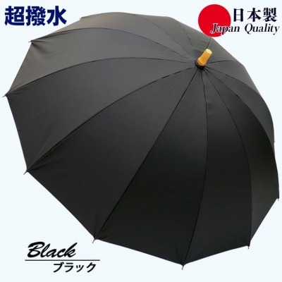 傘 雨傘 長傘 レディース ミラトーレ 超撥水 12本骨 172304 日本製 ブラック