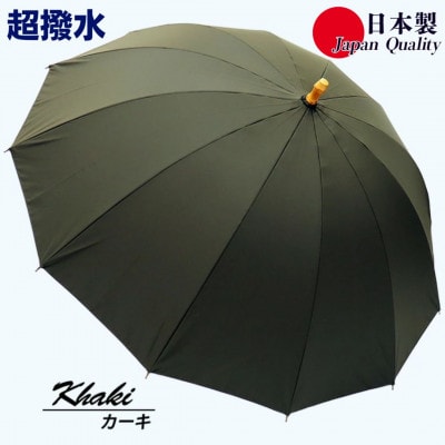 傘 雨傘 長傘 レディース ミラトーレ 超撥水 12本骨 172304 日本製 カーキ