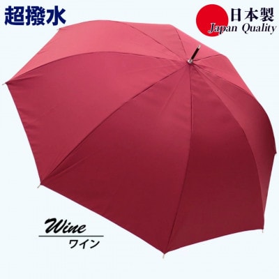 傘 雨傘 長傘 レディース ミラトーレ 超撥水 ジャンプ 172302 日本製 ワイン