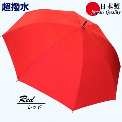 傘 雨傘 長傘 レディース ミラトーレ 超撥水 ジャンプ 172302 日本製 レッド
