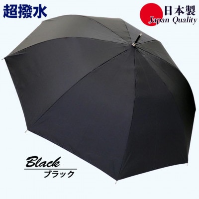 傘 雨傘 長傘 レディース ミラトーレ 超撥水 ジャンプ 172302 日本製 ブラック