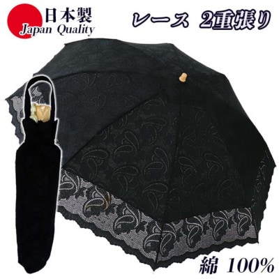 傘 日傘 レディース 2つ折 UV防止 2重張り ペイズリー柄 551002 日本製 ブラック