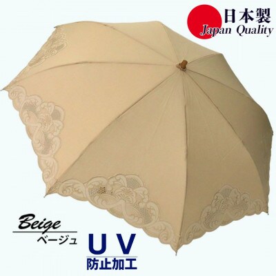 傘 日傘 レディース 2つ折 レース切継ぎ UV防止 577902 日本製 ベージュ