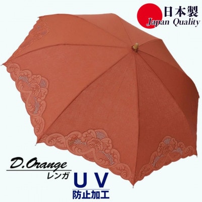 傘 日傘 レディース 2つ折 レース切継ぎ UV防止 577902 日本製 レンガ