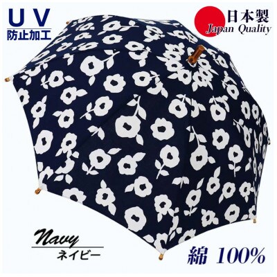 傘 日傘 長傘 レディース UV防止 花柄綿100% 521405 日本製 ネイビー