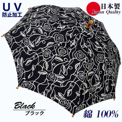 傘 日傘 長傘 レディース ローズ柄 綿100% UV防止 521406 日本製 ブラック