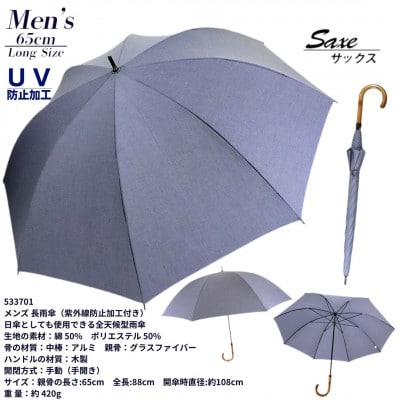 メンズ 晴雨兼用 長傘 無地 UV防止加工 533701 サックス