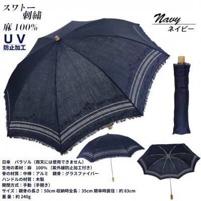 レディース 折りたたみ 日傘 スワトー刺繍 UV防止 麻100% 525301 ネイビー
