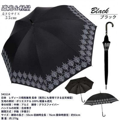 レディース 晴雨兼用 長傘 ゴシック柄 UV防止 543114 ブラック