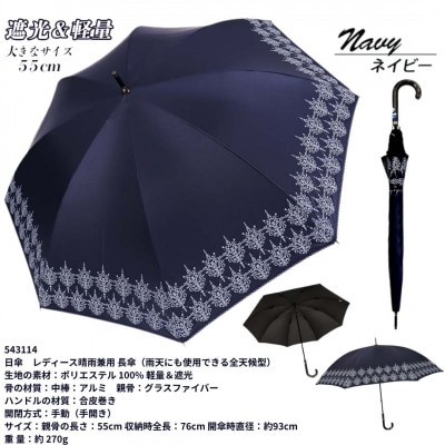 レディース 晴雨兼用 長傘 ゴシック柄 UV防止 543114 ネイビー