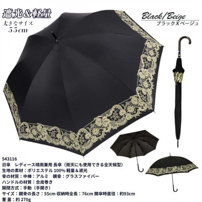 レディース 晴雨兼用 長傘 花柄 UV防止 543116 ブラック×ベージュ