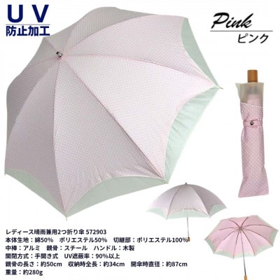 レディース 晴雨兼用 2つ折り傘 ドット柄 オーガンジー切継ぎ 50cm 572903 ピンク