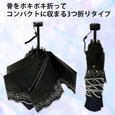 レディース 晴雨兼用 3つ折り傘 1級遮光 小花刺繍 深張り 50cm 593441 ネイビー
