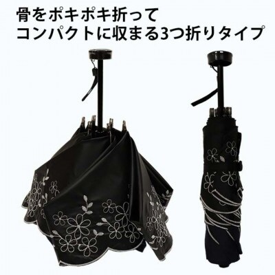 レディース 晴雨兼用3つ折り傘 1級遮光 小花刺繍 深張り 50cm 593443 ブラック