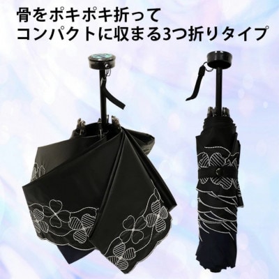 レディース 晴雨兼用3つ折り傘 1級遮光 クローバー刺繍 深張り 50cm 593444 ブラック