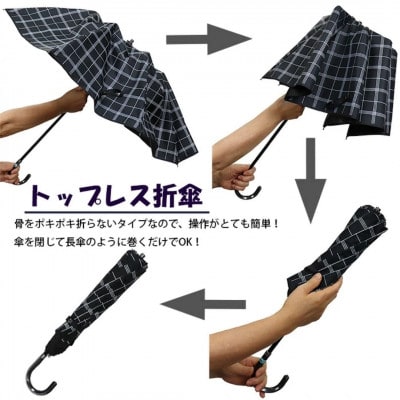 メンズ 晴雨兼用トップレス折りたたみ傘 1級遮光 ラインチェック柄 55cm 563909 ネイビー