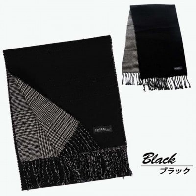 メンズ ウール100% リバーシブル 無地×グレンチェック柄 マフラー 64155 ブラック