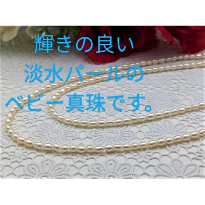 人気　輝きの良いパールセット　ロングネックレス&ブローチ　約:75cm
