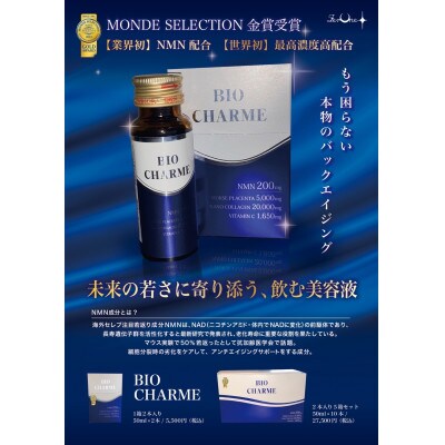 モンドセレクション2年連続金賞NMN配合高濃度ドリンク2本セット