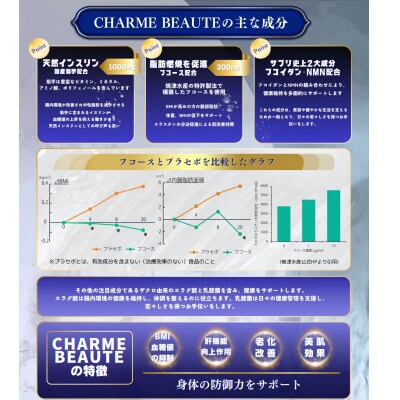 CHARME BEAUTE (シャルムボーテ)　2g×14包